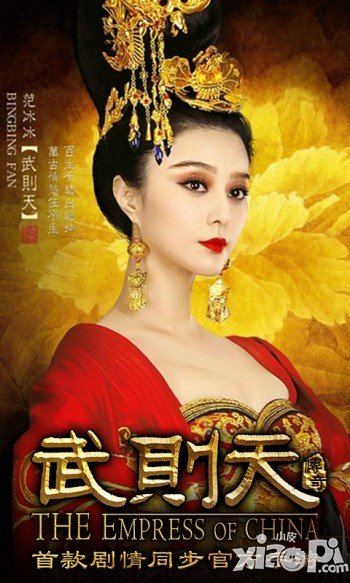 《武则天传奇》帝后造型曝光 12月30日内测开启