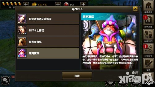 外形酷炫技能华丽《英雄军团》四大NPC揭秘