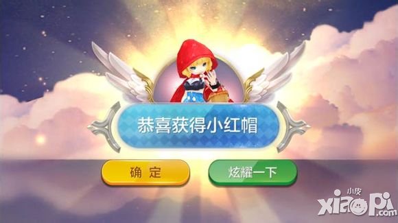 天天风之旅小红帽