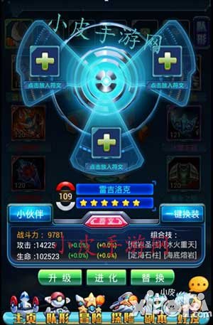 去吧皮卡丘符文系统