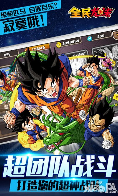 圣诞约你来任性 《七龙珠》豪礼疯狂派送