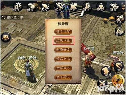 笑傲江湖3D手游好友系统介绍 怎么聊天