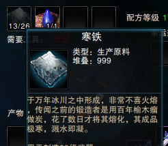 笑傲江湖3d寒铁有什么用