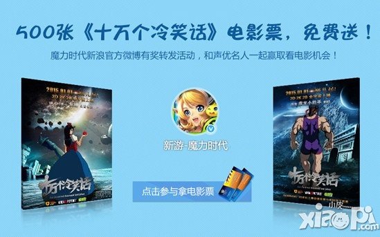 十万个冷笑话声优版送大电影票