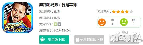 奔跑吧兄弟我是车神破解版在哪下载