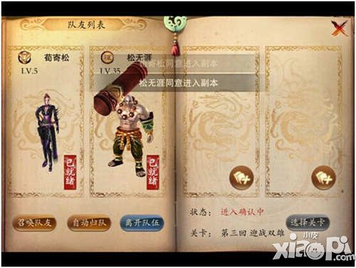 笑傲江湖3D手游好友系统介绍 怎么聊天