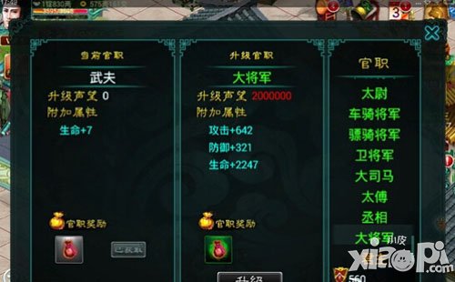 征途口袋版大将军官职附加属性详细解析