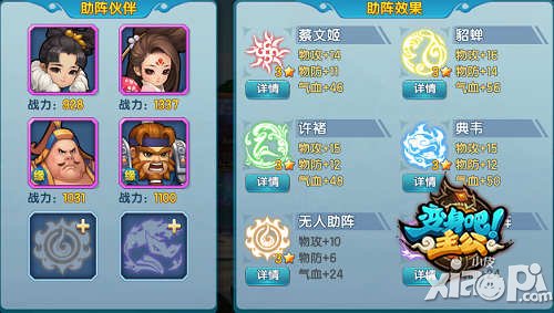 变身吧主公助阵小伙伴系统解析