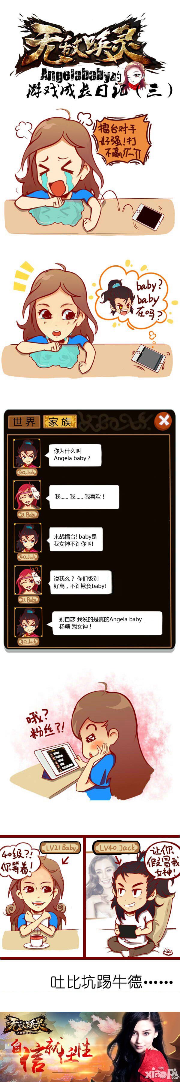 AngelaBaby《无敌唤灵》游戏成长日记三