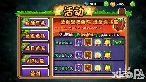 《植物大战僵尸：全明星》安卓新版今日上线