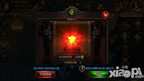 全民破坏神炼金