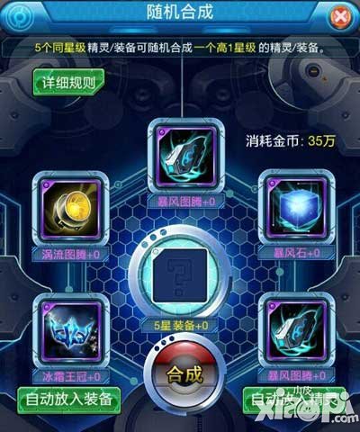 全民宝贝5星装备怎么得