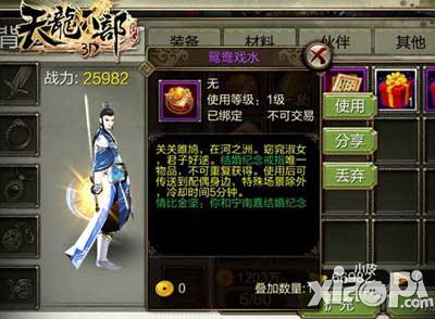 天龙八部3d婚姻系统