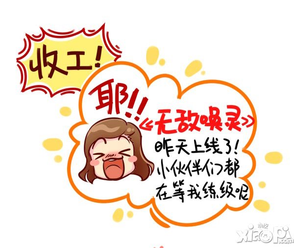 《无敌唤灵》游戏历险漫画出炉 Angelababy化身公主