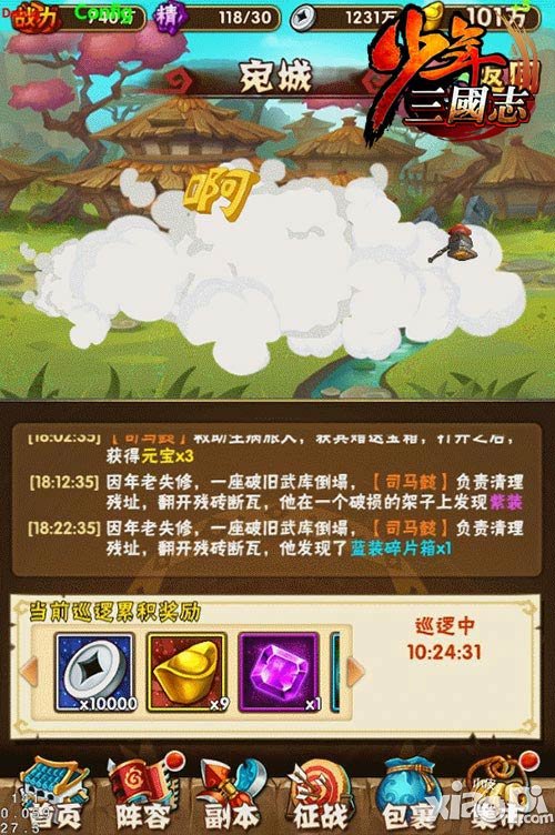 最贴心的圣诞礼 《少年三国志》因你而变