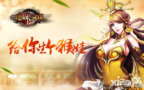 给你生个娃 《格斗江湖》玩家私密生活曝光