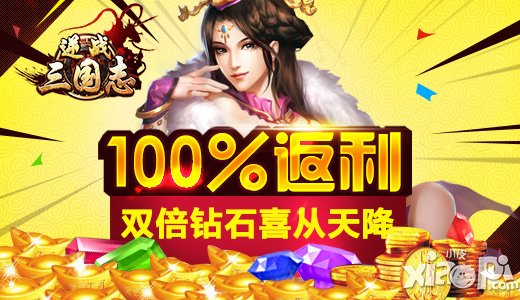 逆战三国志兄弟元旦活动