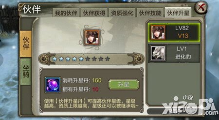 天龙八部3D伙伴系统战力最大化解析-伙伴升星