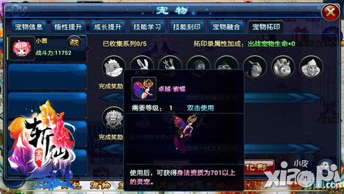 全民斩仙宠物拓印介绍 宠物怎么拓印