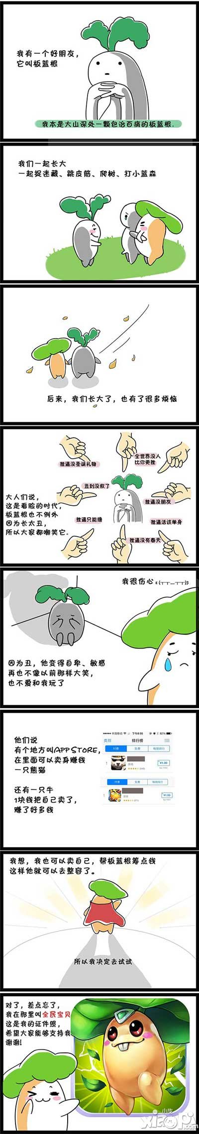 全民宝贝独家Q萌小漫画