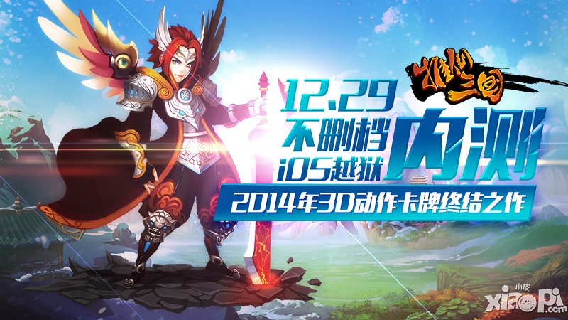 都到碗里来 《推倒三国》12.29内测不删档