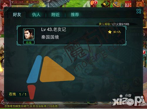 征途口袋版社交系统介绍 社交系统怎么样2