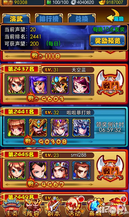 暴打魏蜀吴演武榜玩法攻略 演武榜怎么玩