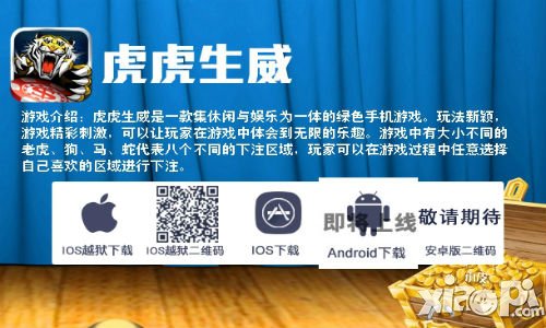《虎虎生威》商城首曝光 苹果6小米4等你来