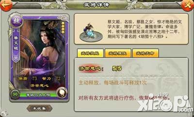 君临天下四星武将技能