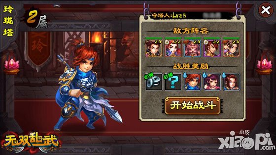 一将功成 《无双乱武》玲珑塔尝鲜报告