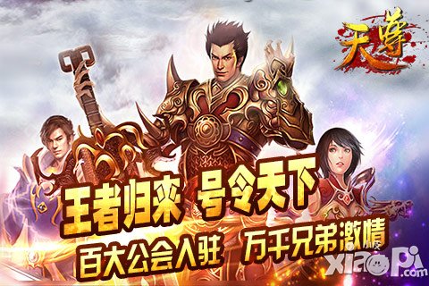 辞旧迎新 《天尊》元旦活动根本停不下来