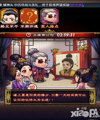 武则天传奇手游奇遇系统详解 奇遇有多少种