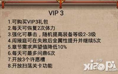 武则天传奇手游vip3