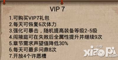 武则天传奇手游vip7