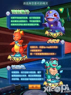 全民宝贝首选精灵