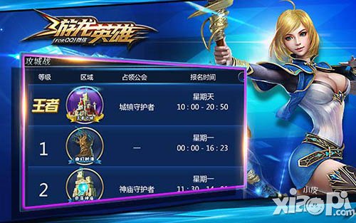 游龙英雄攻城战