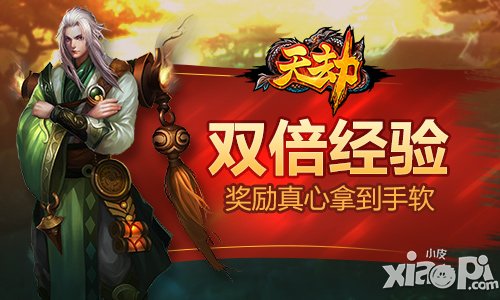 小手一抖 《天劫》新资料片席卷而来