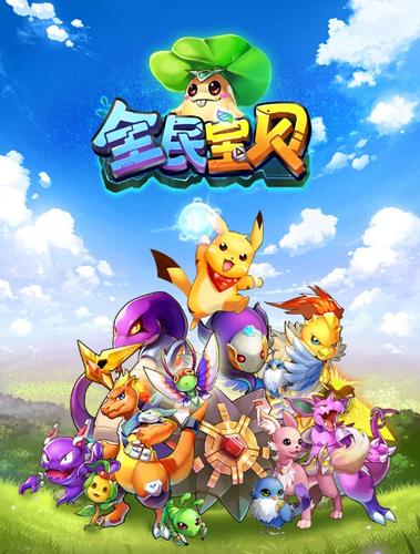 《全民宝贝》揭秘团队玩法 克隆精灵显神威