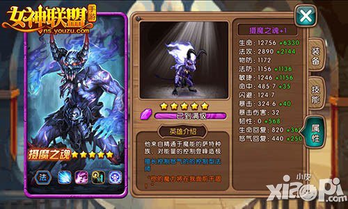 女神联盟手游摄魔之魂