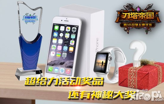 圆主策梦 《刀塔帝国》主策活动