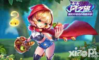 天天风之旅小红帽