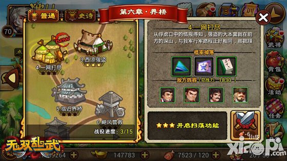 远征起航 《无双乱武》战役地图焕新颜