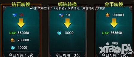 全民奇迹星币星魂值转换方法解析