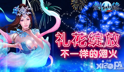 《剑仙缘》喜迎圣诞版 超值活动同步上线