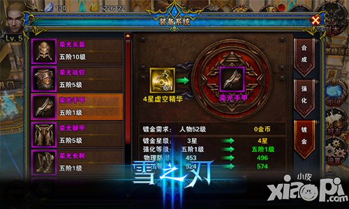 新年穿金装 《雪之刃》装备镀金玩法