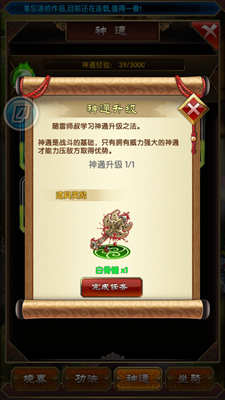 魔天记ol法宝系统介绍