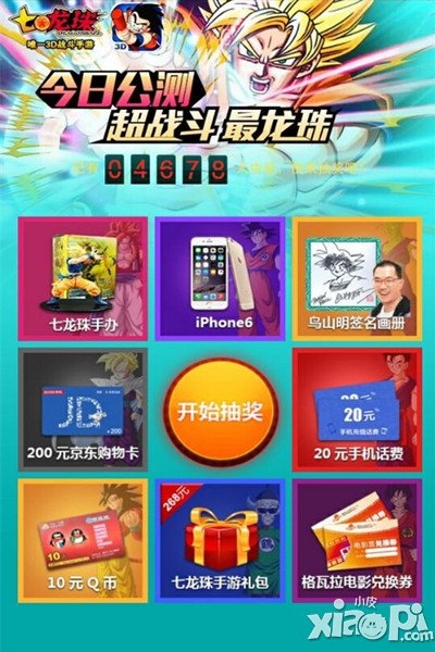 话费Q币遭疯抢 《七龙珠》玩家狂扫微信大转盘