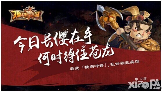 《撞击吧！三国》内测即将火爆开启 新版本等你来战