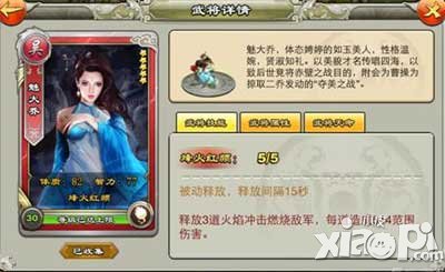 君临天下五星武将技能