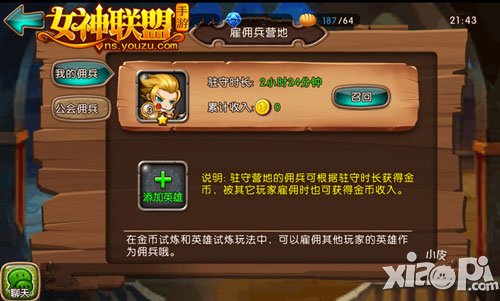 女神联盟手游公会